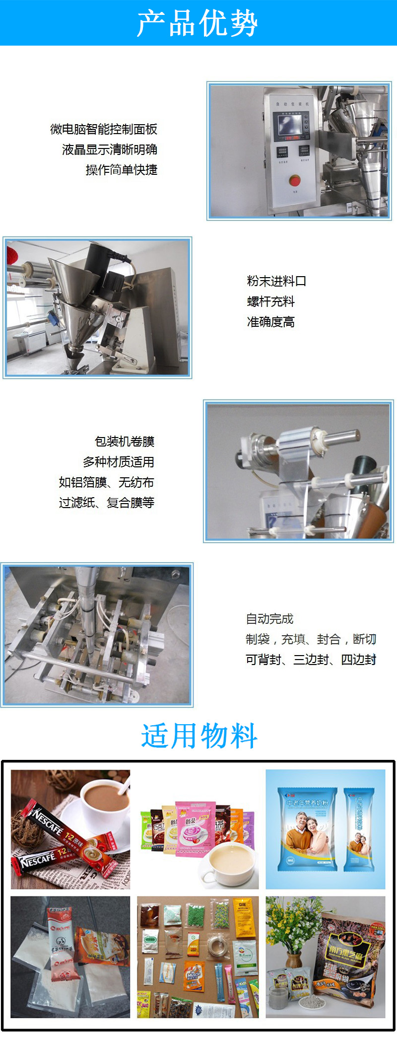 半自動粉劑包裝機優勢